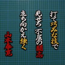 送料無料 山本泰寛 応援歌 行白黄赤/黒 刺繍 ワッペン 山本 阪神 タイガース 応援 ユニフォーム に_画像2