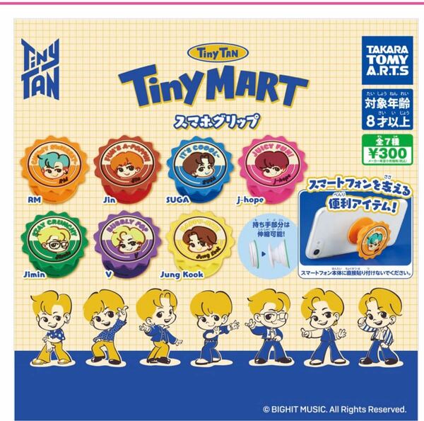 BTS tinytan tiny mart スマホグリップ　コンプリート