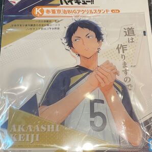 ハイキュー!! 一番くじ BIGアクリルスタンド 赤葦京治