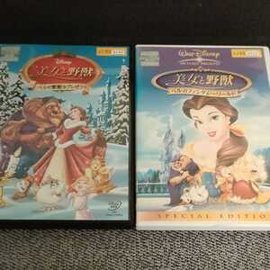 DVD 美女と野獣 ベルのファンタジーワールド & ベルの素敵なプレゼント