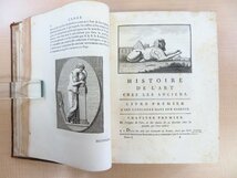 Winckelmann『Histoire de L'Art chez les Anciens』(全3冊揃)1803年刊 ヴィンケルマン「古代美術史」フランス語版 銅版画多数入_画像4