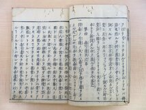 中川政宣編 白井宗因評閲『採梔集覧』（全2冊揃）元禄16年 平野屋吉兵衛他刊 弓術書 弓道書 弓書 兵法 兵学 江戸時代和本_画像8