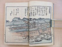 暁鐘成著 松川半山画『浪華の賑ひ』(2冊)文久3年 河内屋喜兵衛刊 大阪の繁栄を描いた彩色木版画譜 江戸時代和本_画像7