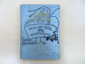 第4回神戸港祭りプログラム『KOBE THE PREMIER PORT OF JAPAN The 4th port festival 1936 souvenir programme』昭和11年神戸大阪プレス社