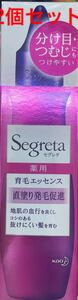 セグレタ 育毛エッセンス 2個セット