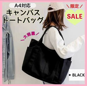 大容量 キャンバス トートバッグ A4対応 手提げ かばん シンプル 大人気 通学 通勤 マザーズバック 旅行 再入荷 男女兼用