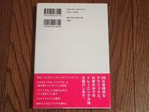 「超一流の雑談力」安田正著　文響社_画像2