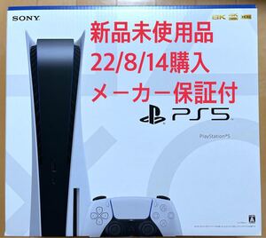 Playstation 5 本体