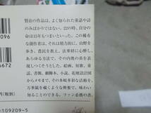 宮沢賢治万華鏡　天沢退二郎編(新潮文庫 平成13年)送料116円　注！_画像3