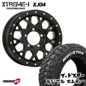 1本価格 XTREME-J エクストリームJ XJ04 16x5.5J 5/139.7 -5 ブラック MUDSTAR radial M/T 205/80R16 マッドスター ジムニー シエラ JB74