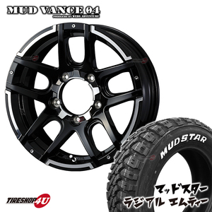 1本価格 WEDS MUD VANCE 04 マッドヴァンス 16x5.5J 5/139.7+22 MUDSTAR RADIAL M/T 205/80R16 マッドスター ホワイトレター ジムニー JB64