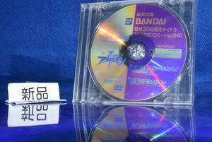 081810/当時物/超希少/新品/非売品/2005年/BANDAI/創聖のアクエリオン/ガンダム/店頭放送用プロモーションDVD/シュリンク未開封