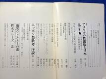 BH1361サ●愛苑 昭和45年7月号 高橋鐵/アメリカの性出版と日本/現代文学にみる愛欲描写の分析/エロスの全解放行動/下着の今昔_画像4