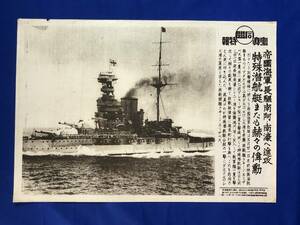 BJ27サ●同盟写真特報 昭和17年6月9日 帝国海軍長駆南阿・南濠へ進攻 特殊潜航艇またも赫々の偉勲