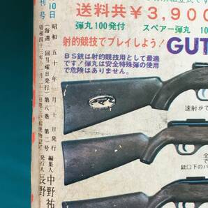 BJ164サ△少年ジャンプ 増刊 1975年1月10日 手塚治虫/赤塚不二夫/永井豪/ちばてつや/ちばあきお/望月三起也/あすなひろし/昭和50年の画像5