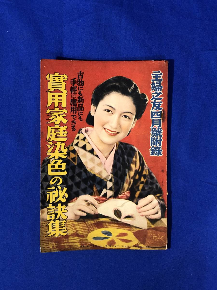 2023年最新】Yahoo!オークション -主婦之友 付録(本、雑誌)の中古品