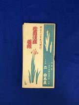 BJ247サ●【パンフ】 歌舞伎座番組 昭和12年5月興行 彦三郎/団右衛門/幸四郎/菊五郎/松緑/待夜小室節・神明恵和合取組 他/戦前_画像1