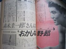 月刊平凡／1960年07月号／浅丘ルリ子表紙★団令子小林旭星由里子若山富三郎★ＳＰ盤ＥＰ盤レコード流行歌手歌謡曲_画像3