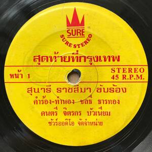 EP Thai[ Sunari Ratchasima ] Thai isa-nFunky Guitar Luk Thung Dope field Disco 80's rare record Roo ktun