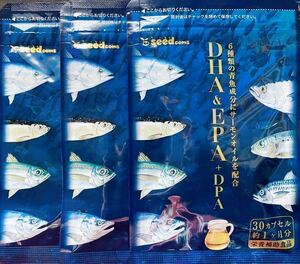 ★送料無料★DHA&EPA+DPA 約3ヶ月分(1ヶ月分30カプセル×3袋)シードコムス サプリメント 青魚成分 サーモンオイル 栄養補助食品