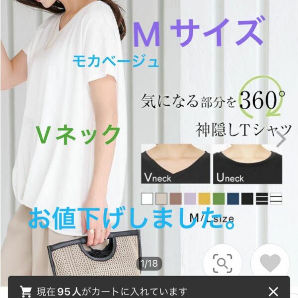 トップス　Tシャツ　ブラウス　カットソー　チュニック　モカベージュ　Vネック　M サイズ　KOBE LETTUCE