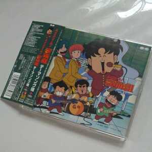 美品ハイスクール奇面組!「テーマソング組+(プラス)」(うしろゆびさされ組、うしろ髪ひかれ隊)アニメ ポニーキャニオン