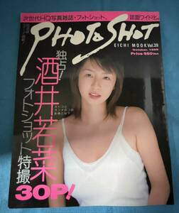 PHOTO SHOT 39 (EICHI MOOK)　酒井若菜 川島和津 河村ひかる 吉川みなみ 佐藤江梨子 金沢文子 フォトショット