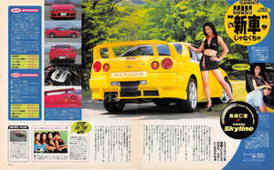 【切り抜き/ad】長坂仁恵『1998年 ニッサン スカイライン2ドアスポーツクーペ25GTターボ ジャックとクイーンの”新車”じ…』2ページ 即決!