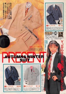 【切り抜き/ad】広野円『1994年 雑誌懸賞告知 AUTUM & WINTER SUIT』1ページ 即決!