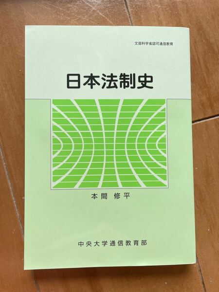 日本法制史