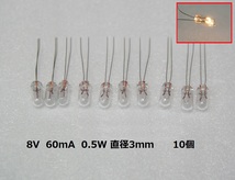 ムギ球 8V 60mA 0.5W 直径3mm 10個セット むぎ球 麦球 電球 フィラメントランプ 豆球 麦電球 _画像1