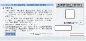 リゾートトラスト株主優待3割引券１回分 男性名義 2023年7月10日 送料無料