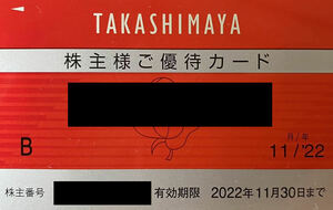 高島屋 株主優待カード 限度額30万円 10%割引 2022年11月30日まで 女性名義 送料無料