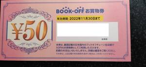 ブックオフ株主優待買い物券600円