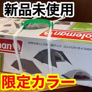 コールマンツーリングドームST Coleman