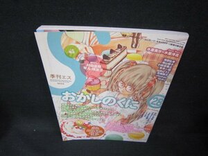 季刊エス28　2009年10月号　おかしのくに/DCS