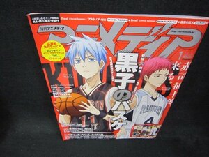 月刊アニメディア2015年1月号　黒子のバスケ/DAS