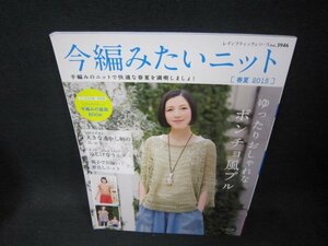 今編みたいニット2015春夏号　ゆったりおしゃれなポンチョ風プル/DAR