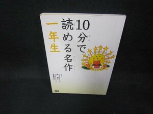 10分で読める名作1年生/DAX