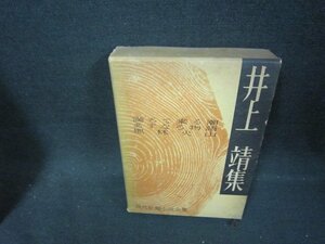 現代長編小説全集4　井上靖集/DAZF