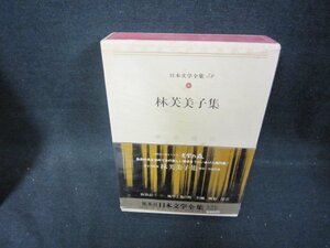  day text . complete set of works 48 Hayashi Fumiko compilation some stains have /DAZF