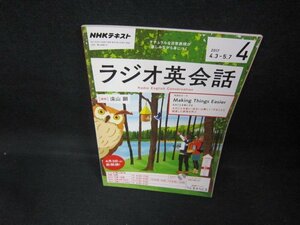 NHKラジオ　ラジオ英会話　2017年4月号/DCF