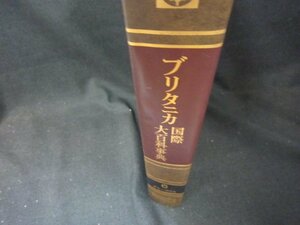 ブリタニカ国際大百科事典6　クウーコウカ　箱無シミ有/DAZK