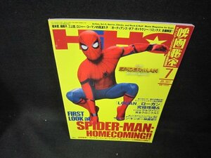 映画秘宝2017年7月号　スパイダーマンホームカミング/DEN