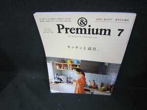 アンドプレミアム43　2017年7月号　キッチンと道具。/DEN