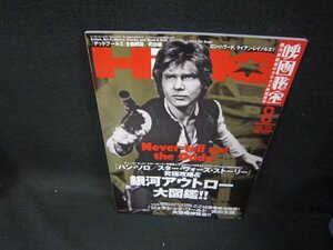 映画秘宝2018年8月号　銀河アウトロー大図鑑!!/DEN