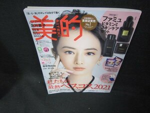 美的2022年2月号　最熱ベスコス2021　別冊付録のみ有/DEN