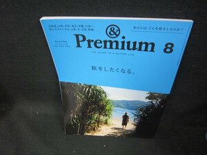 アンドプレミアム44　2017年8月号　旅をしたくなる。/DEN