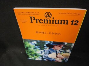 アンドプレミアム2014年12月号　贈り物と手みやげ。/DEQ