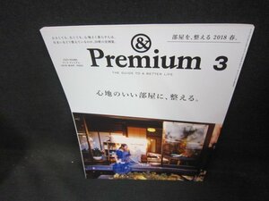 アンドプレミアム2018年3月号　心地のいい部屋に整える。/DEQ